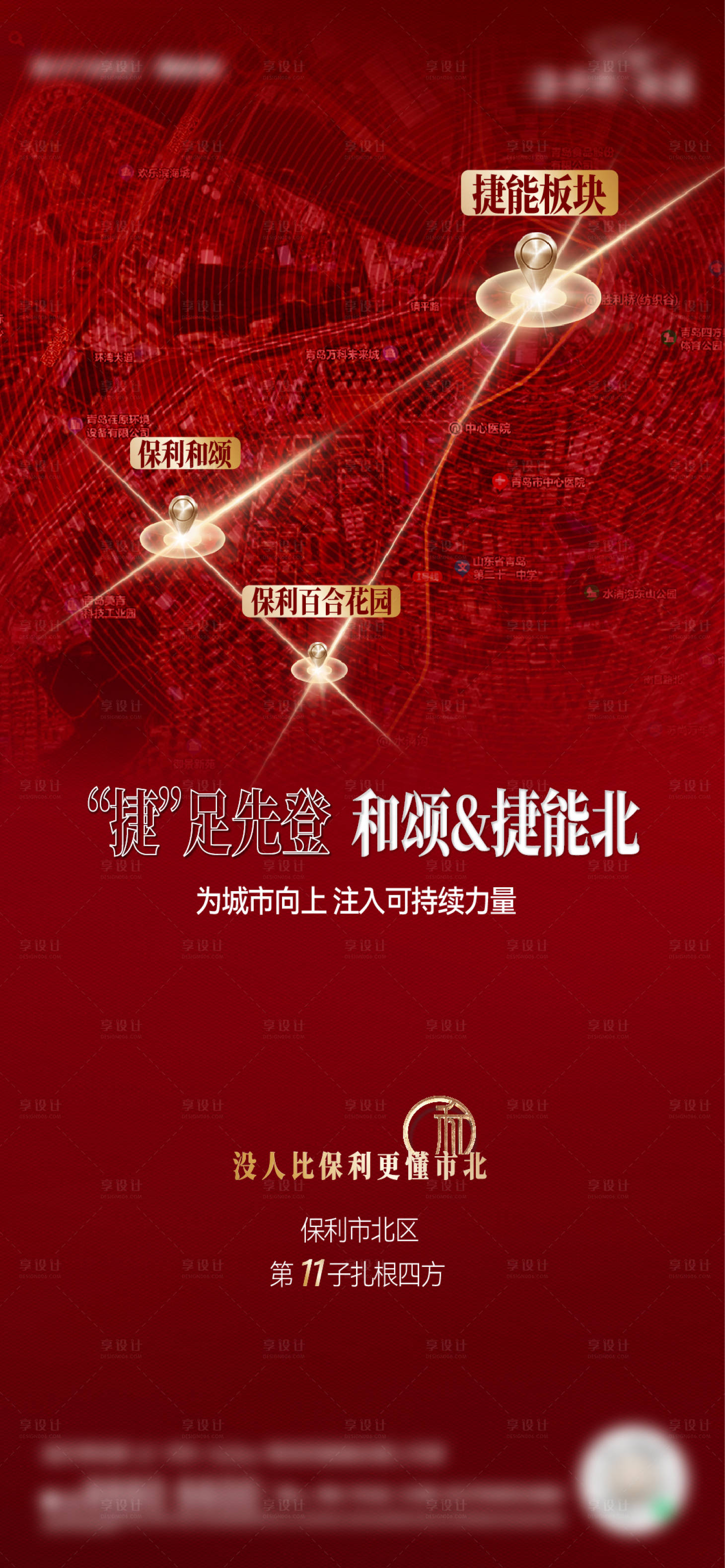 源文件下载【地产土拍拿地海报】编号：64180020002898478