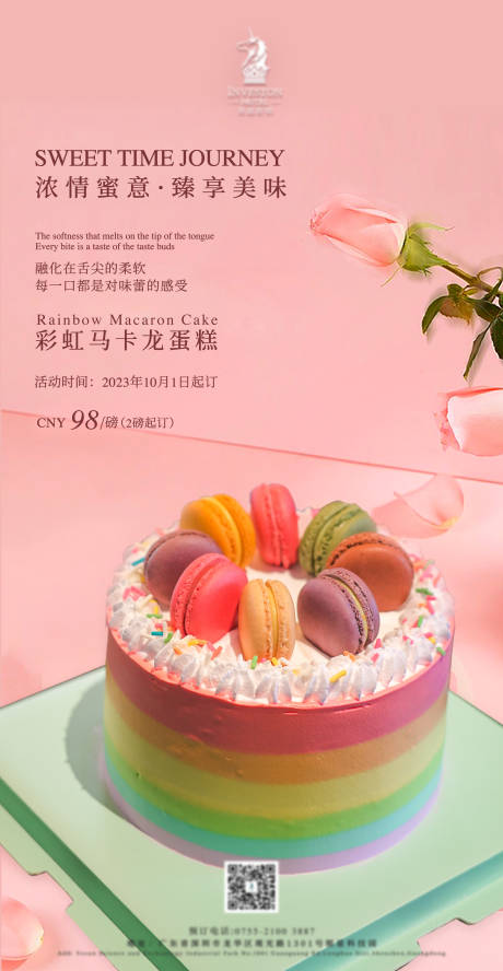 源文件下载【蛋糕宣传海报】编号：65920020014146279