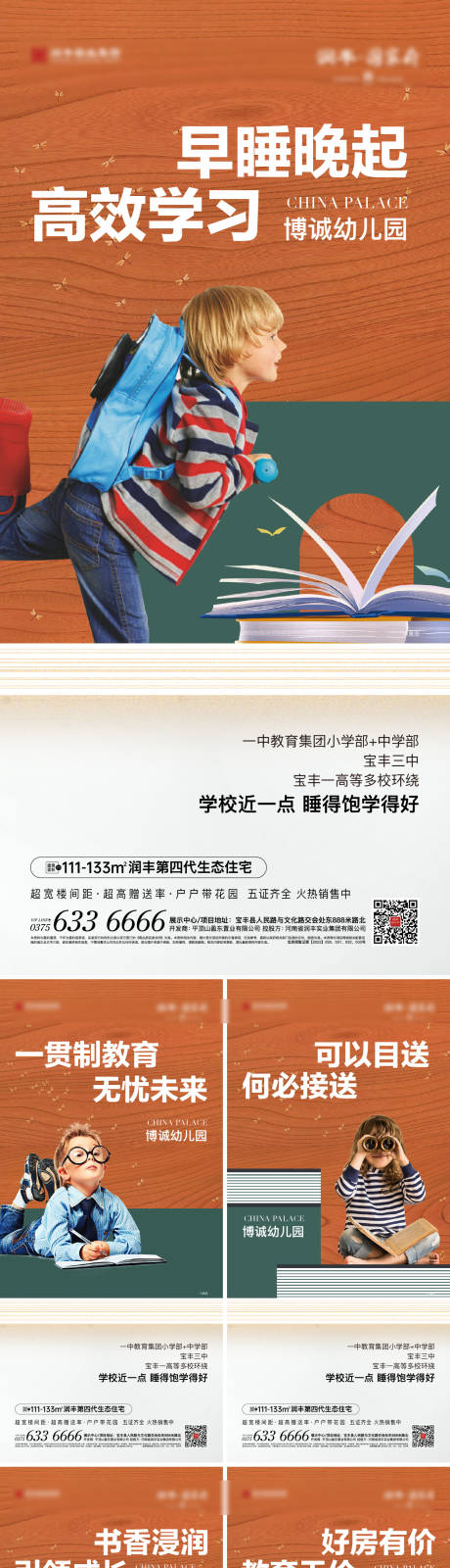 源文件下载【教育学区配套价值系列】编号：20231011212343980