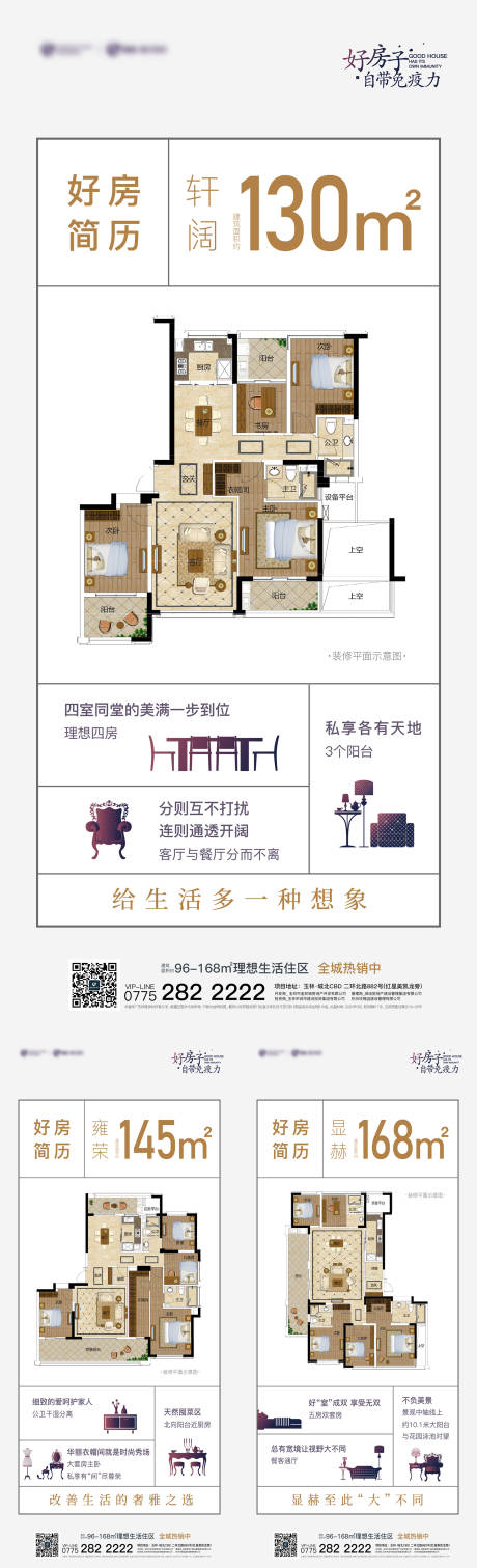 源文件下载【户型地产海报】编号：79580019845578563