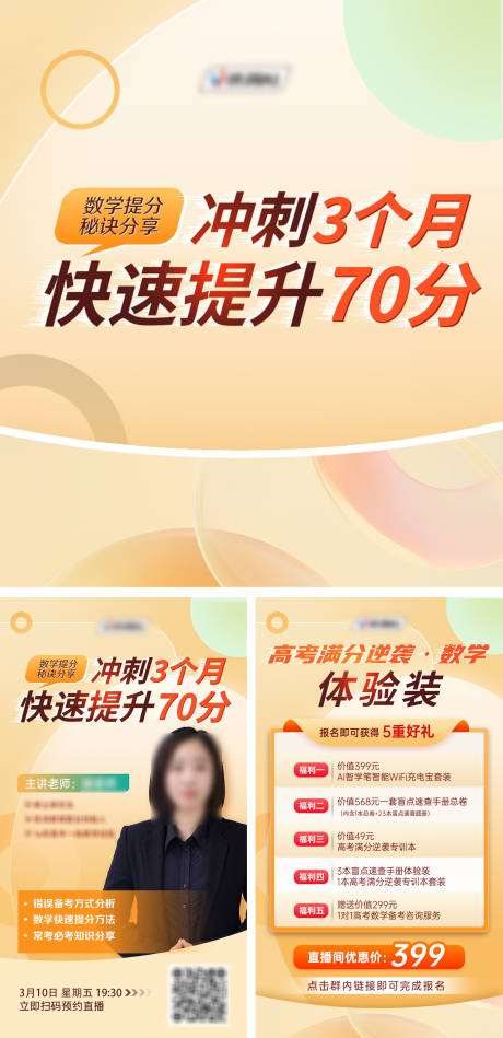 源文件下載【享設計】搜索編號：81090019681577143【教育直播人物海報】
