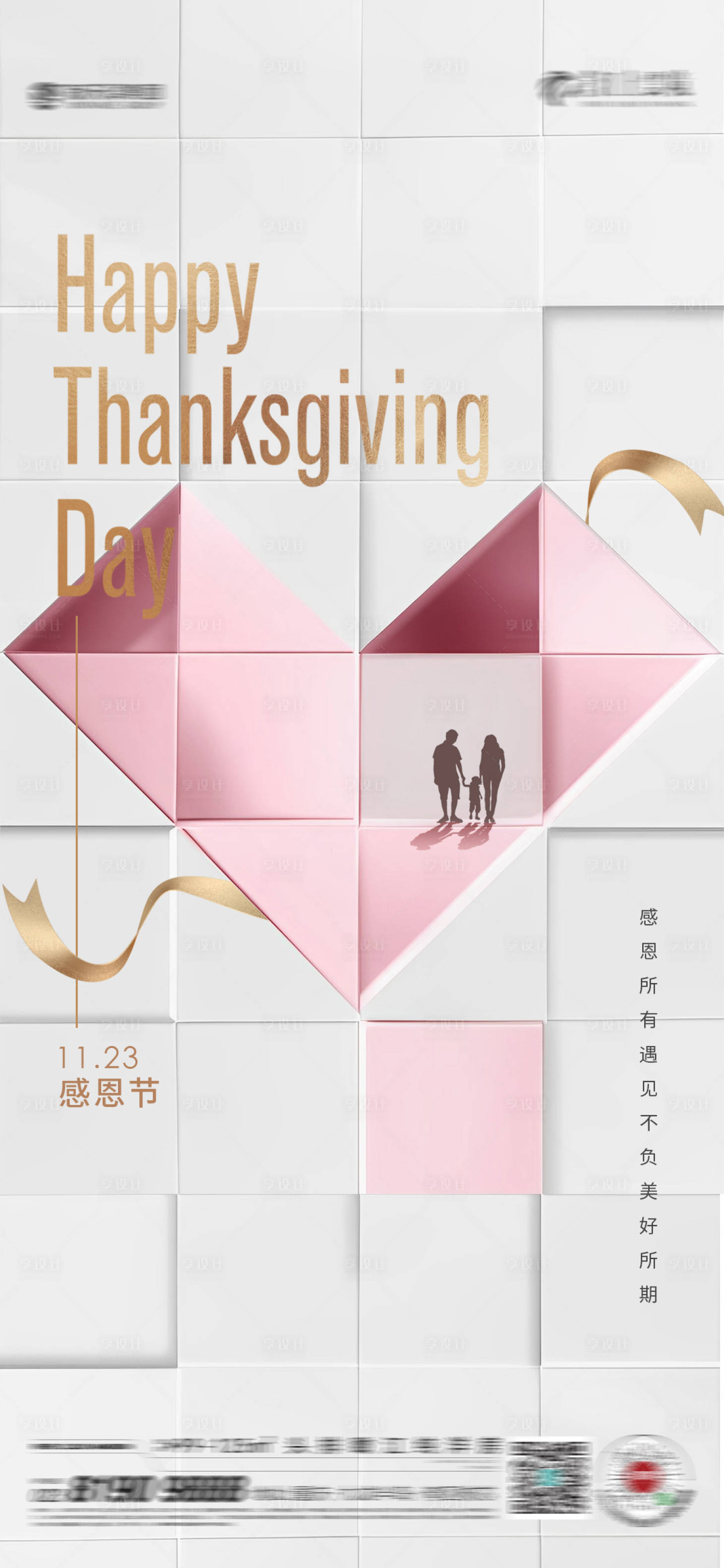 源文件下載【享設計】搜索編號：41200020048846548【感恩節(jié)】