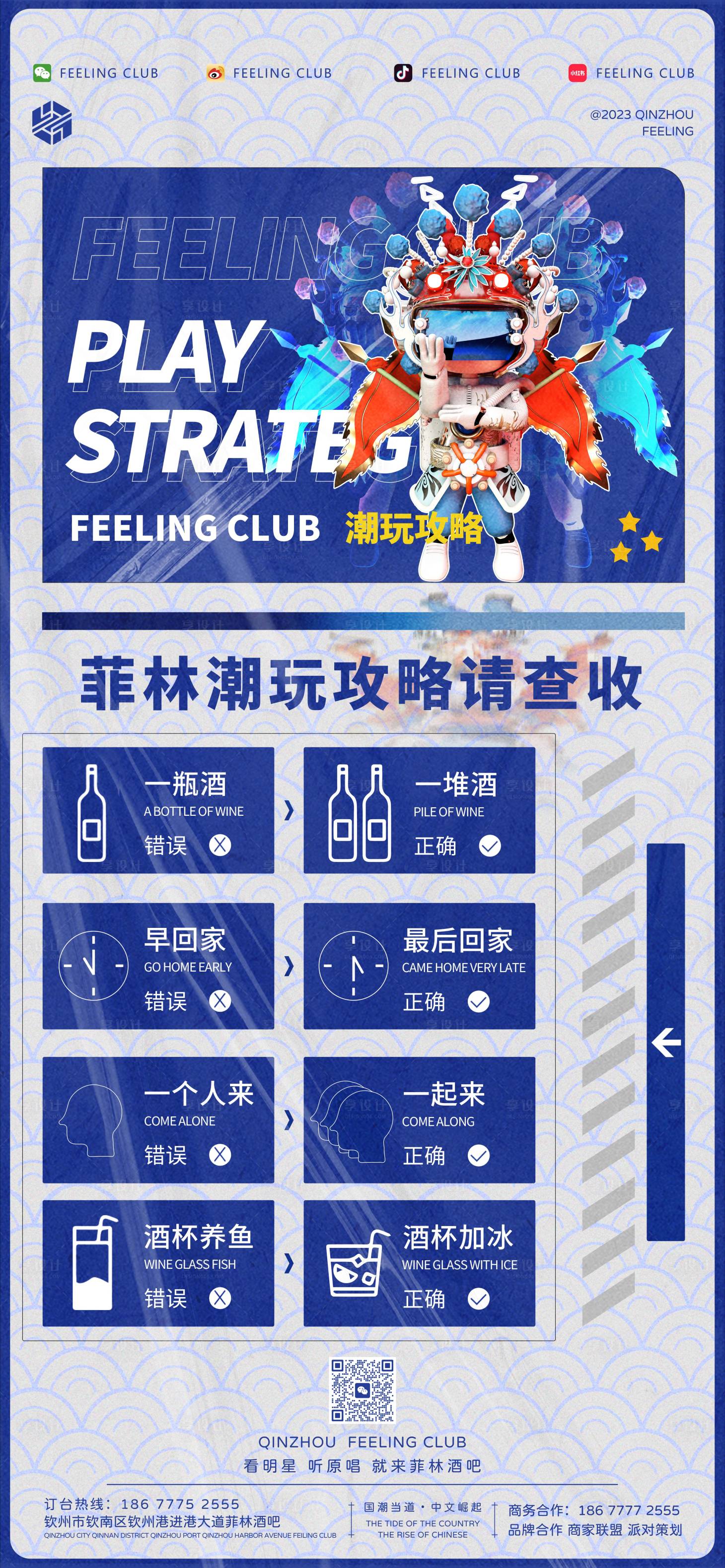 源文件下載【享設計】搜索編號：15490020005258135【酒吧潮玩攻略】