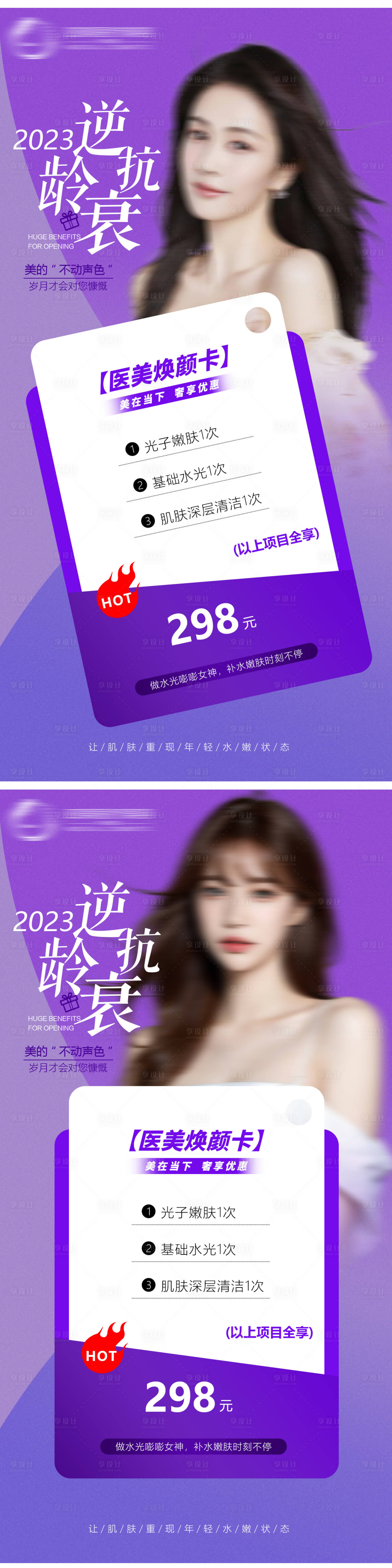 源文件下載【享設(shè)計】搜索編號：30020019732543354【醫(yī)美卡項】