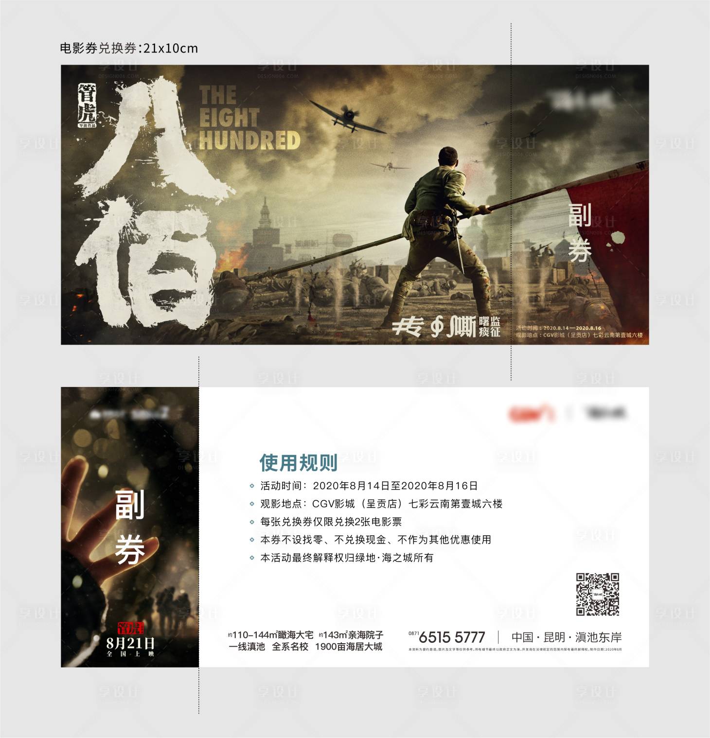 源文件下載【電影票電影活動物料】編號：82440019888613485