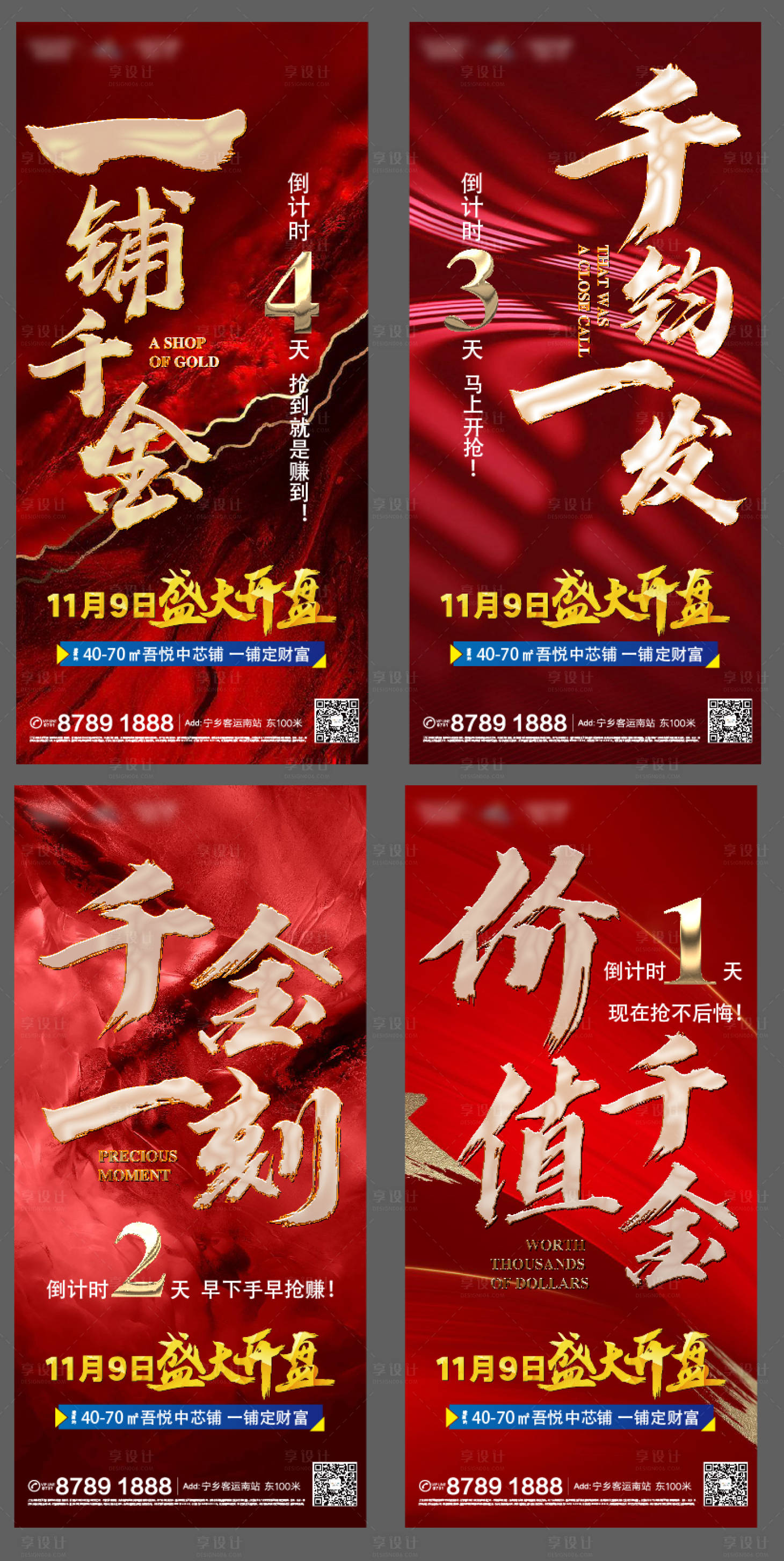 源文件下載【享設計】搜索編號：31960019998297958【倒計時海報】