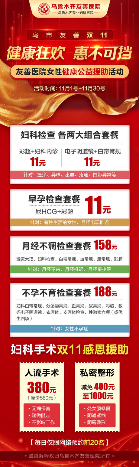 源文件下载【妇科健康公益援助海报】编号：91380019677098602
