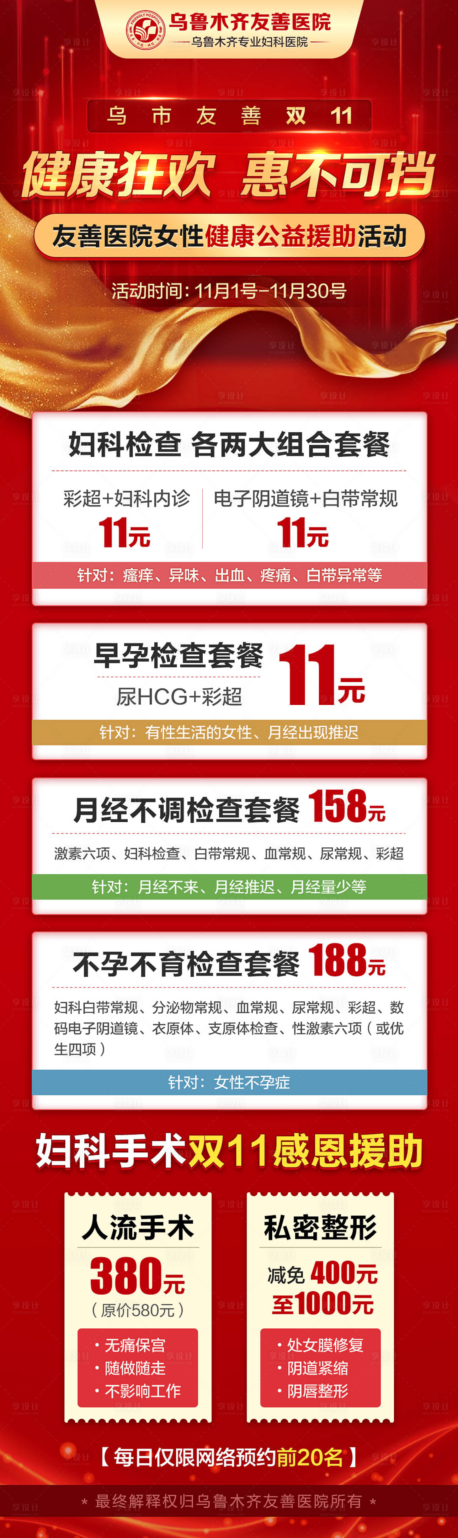 源文件下载【妇科健康公益援助海报】编号：91380019677098602