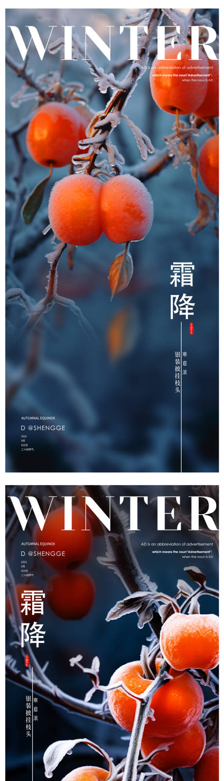 源文件下載【享設計】搜索編號：58250019627968449【霜降海報】