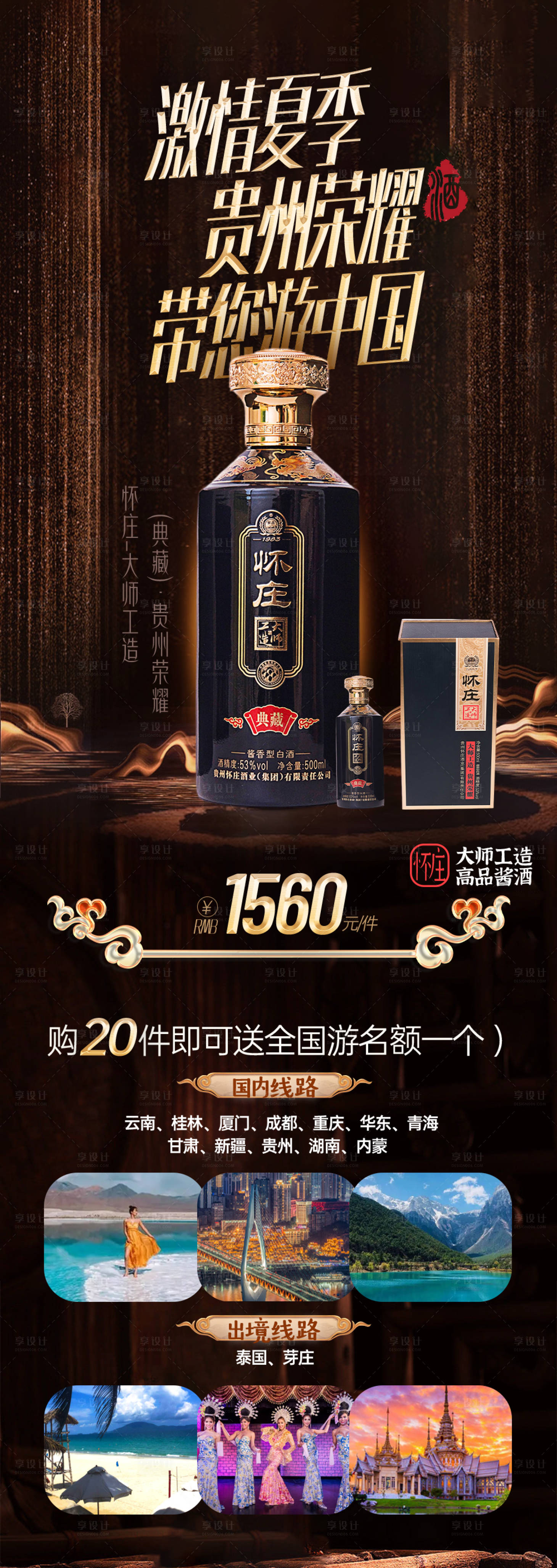 源文件下載【享設計】搜索編號：65400019853543920【貴州醬香白酒活動長圖海報】