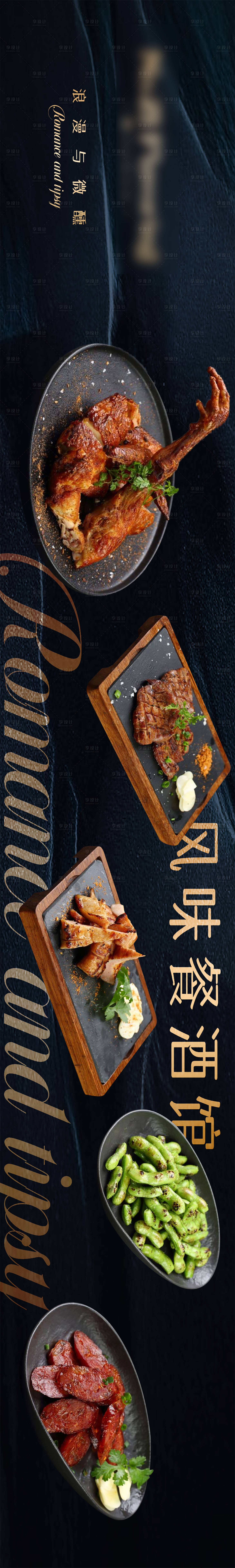 源文件下载【享设计】搜索编号：61080019802678928【餐饮长图banner】