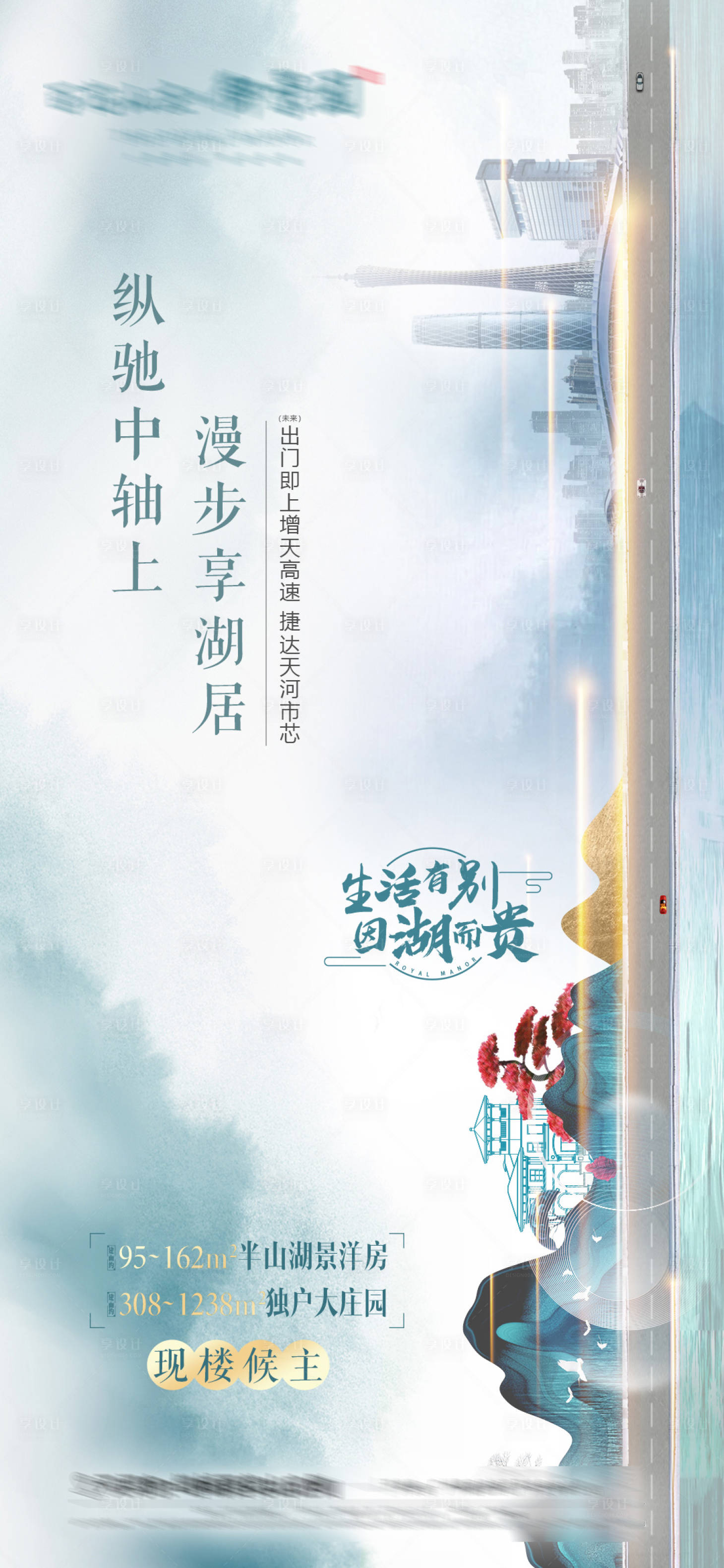 源文件下載【地產海報】編號：62390019868406607