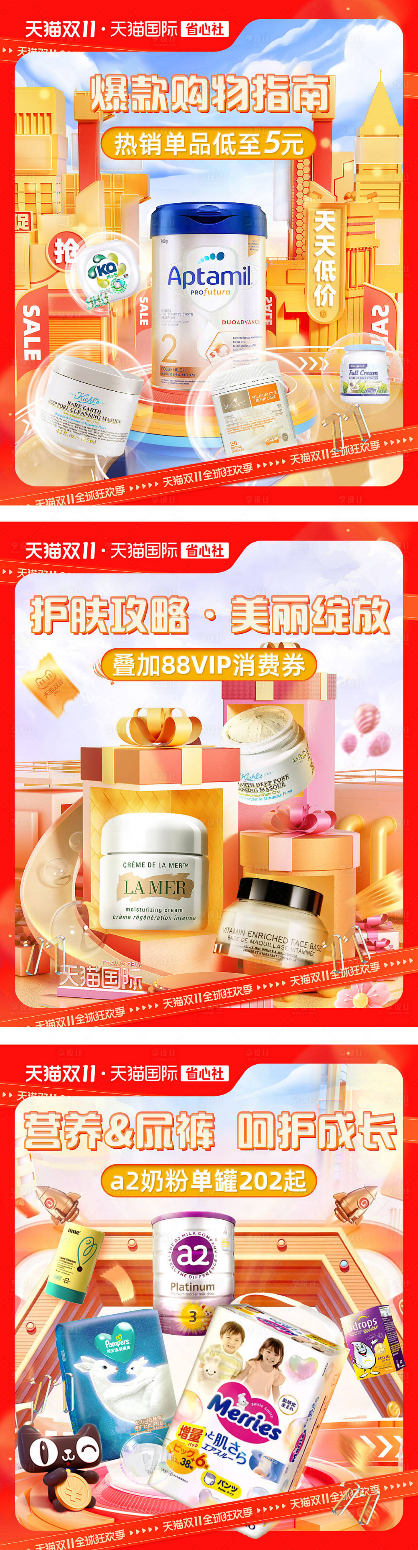 源文件下载【享设计】搜索编号：11140020122993185【店铺首页海报】