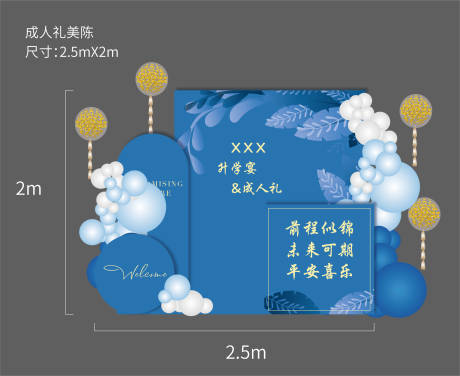 源文件下载【升学成人礼美陈堆头】编号：20231020110239292