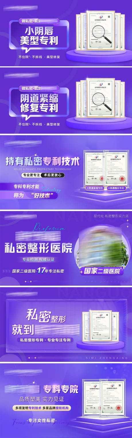 源文件下載【享設計】搜索編號：72820019725088255【醫美私密專利輪播圖】