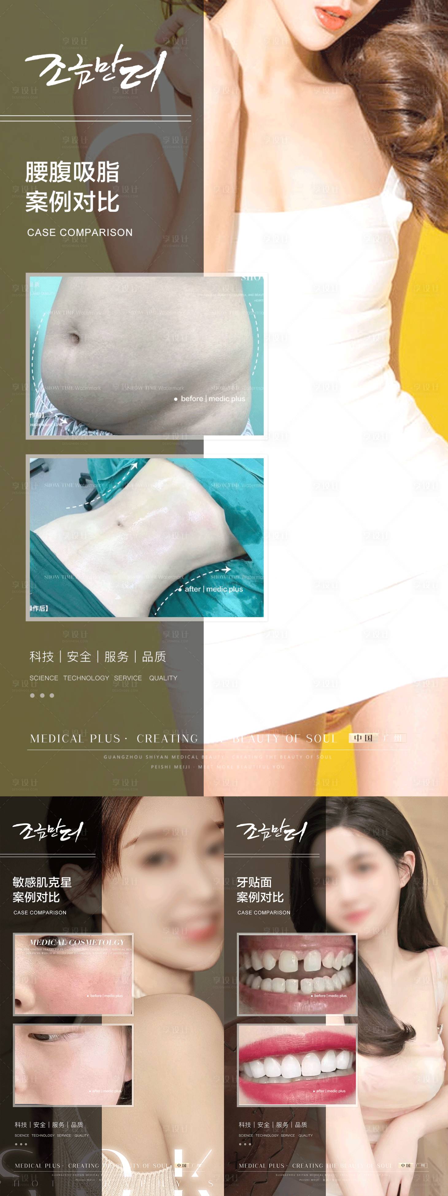 源文件下载【享设计】搜索编号：97040019849339937【医美案例对比海报】