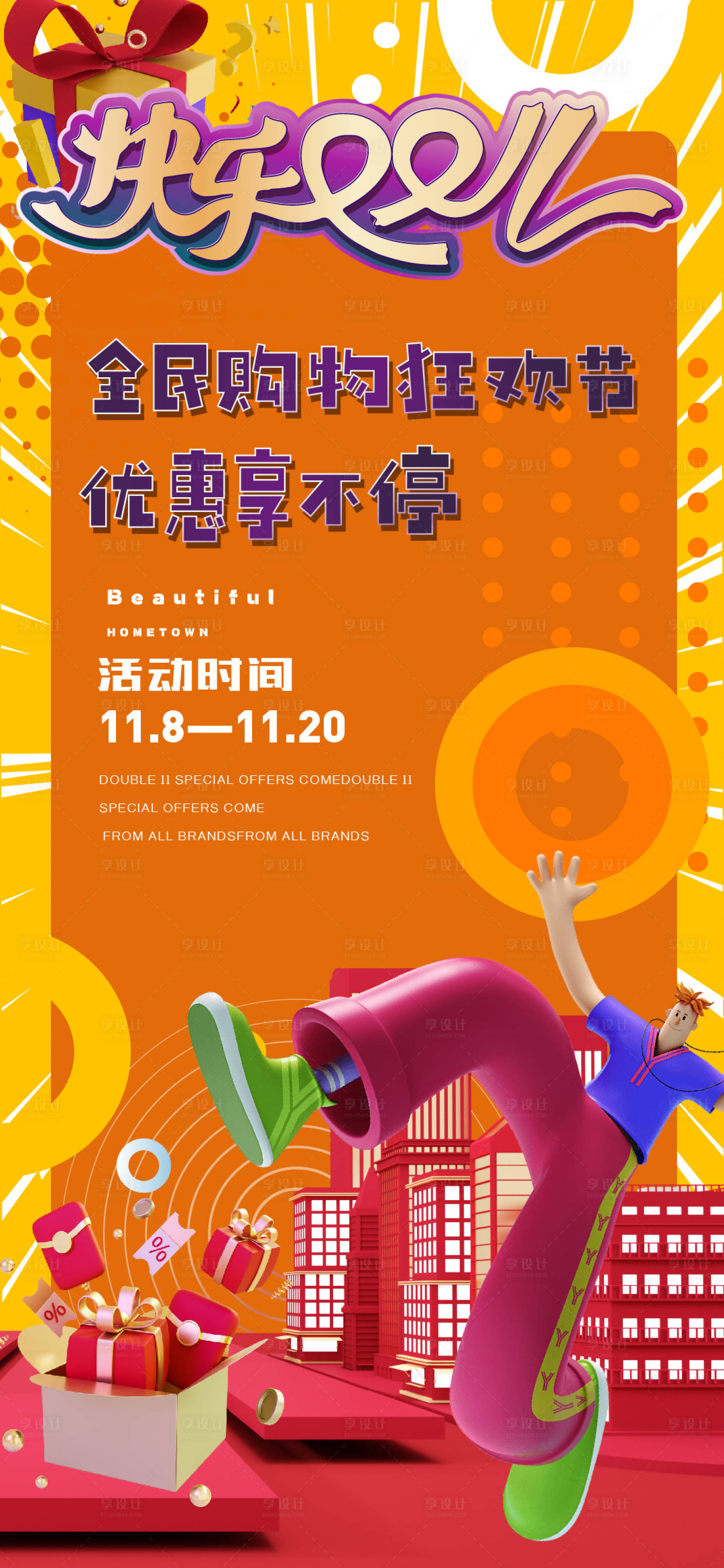源文件下载【享设计】搜索编号：55540020093975653【快乐双十一】