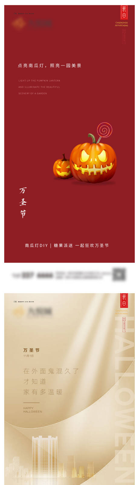 源文件下载【万圣节系列海报】编号：63710019939856297