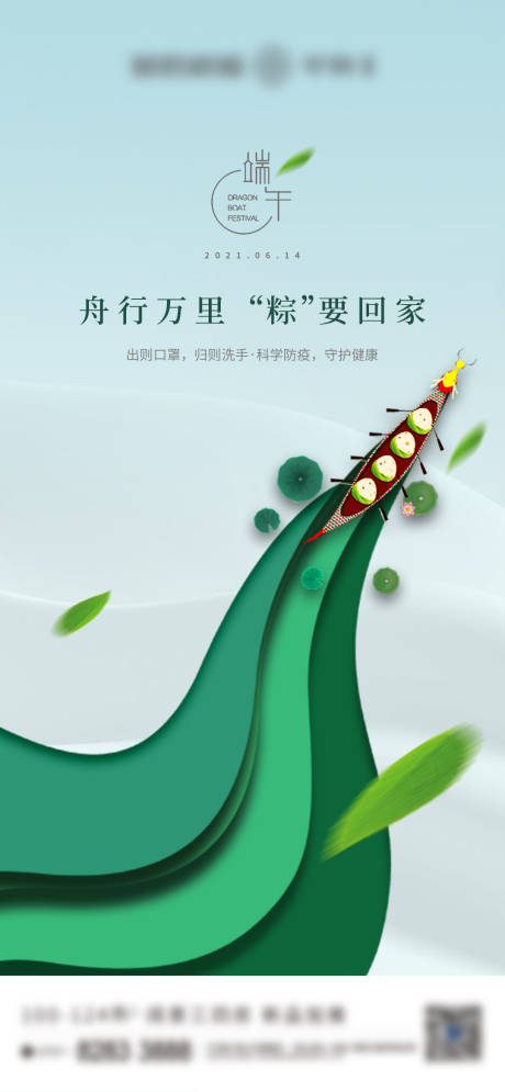 源文件下载【享设计】搜索编号：34380019744773476【地产端午节气海报】