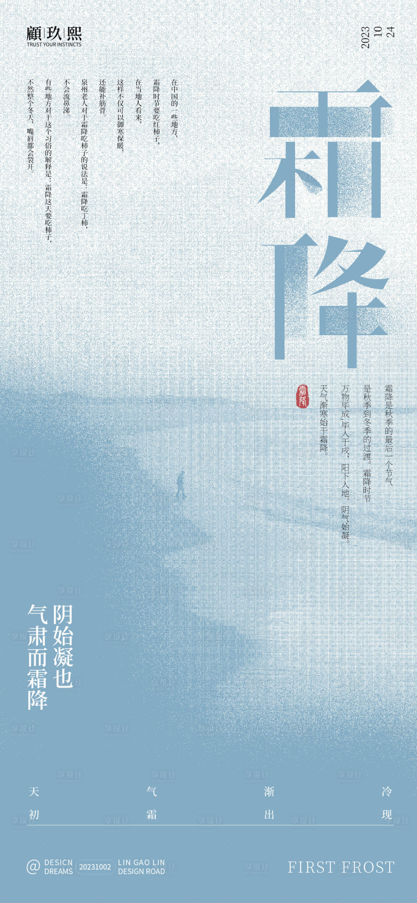 源文件下載【享設(shè)計(jì)】搜索編號：15960019607952009【霜降節(jié)氣海報(bào)】