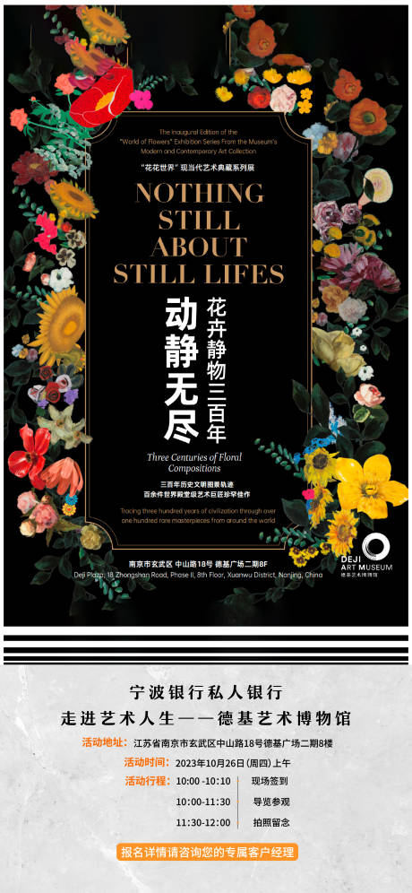 源文件下载【德基美术馆参观活动海报】编号：25100019899936528