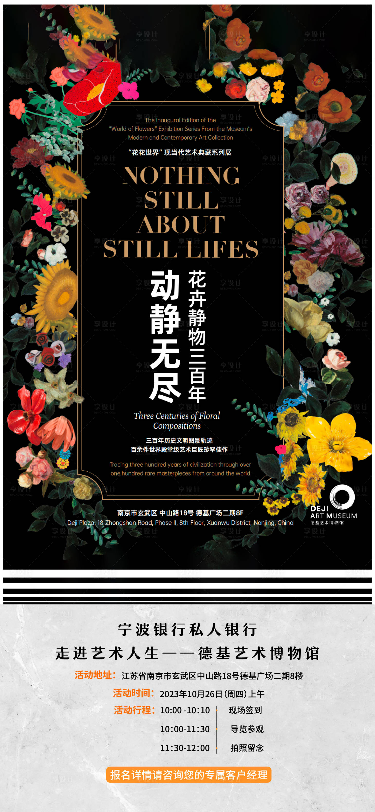 源文件下載【享設(shè)計】搜索編號：25100019899936528【德基美術(shù)館參觀活動海報】