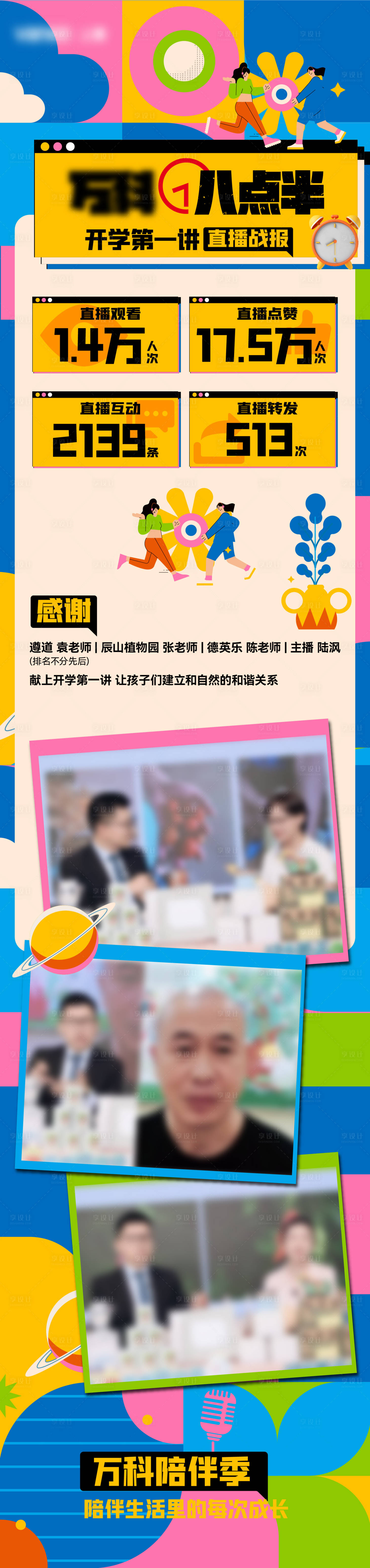 源文件下載【享設計】搜索編號：95020019883791584【地產直播戰報長圖】
