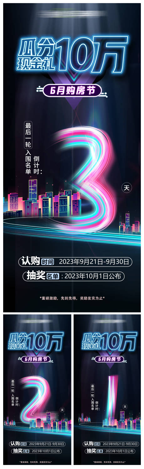 源文件下載【地產抽獎入圍倒計時】編號：41490019994919698