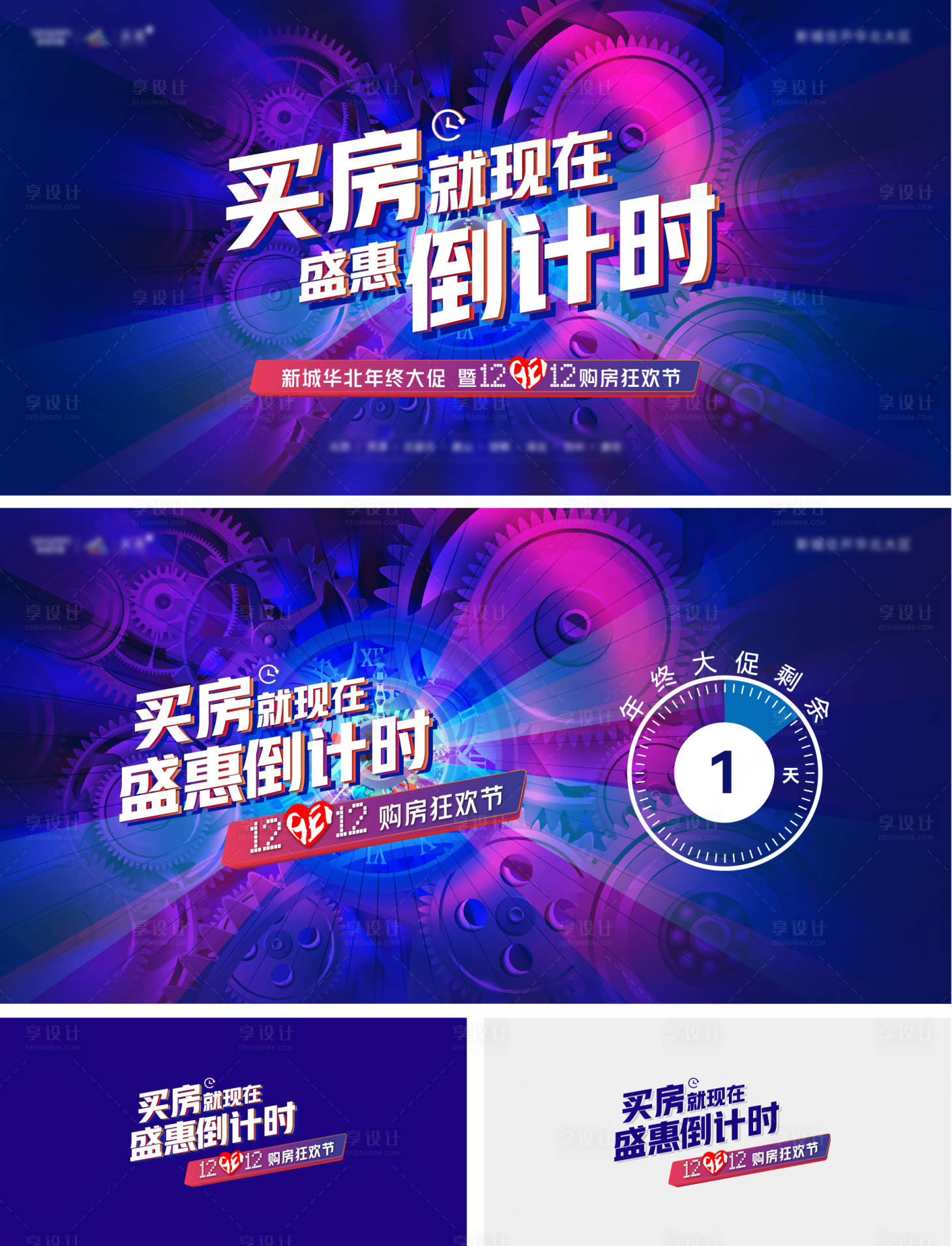 源文件下載【享設(shè)計(jì)】搜索編號(hào)：99980020130368625【雙十二買(mǎi)房倒計(jì)時(shí)海報(bào)】