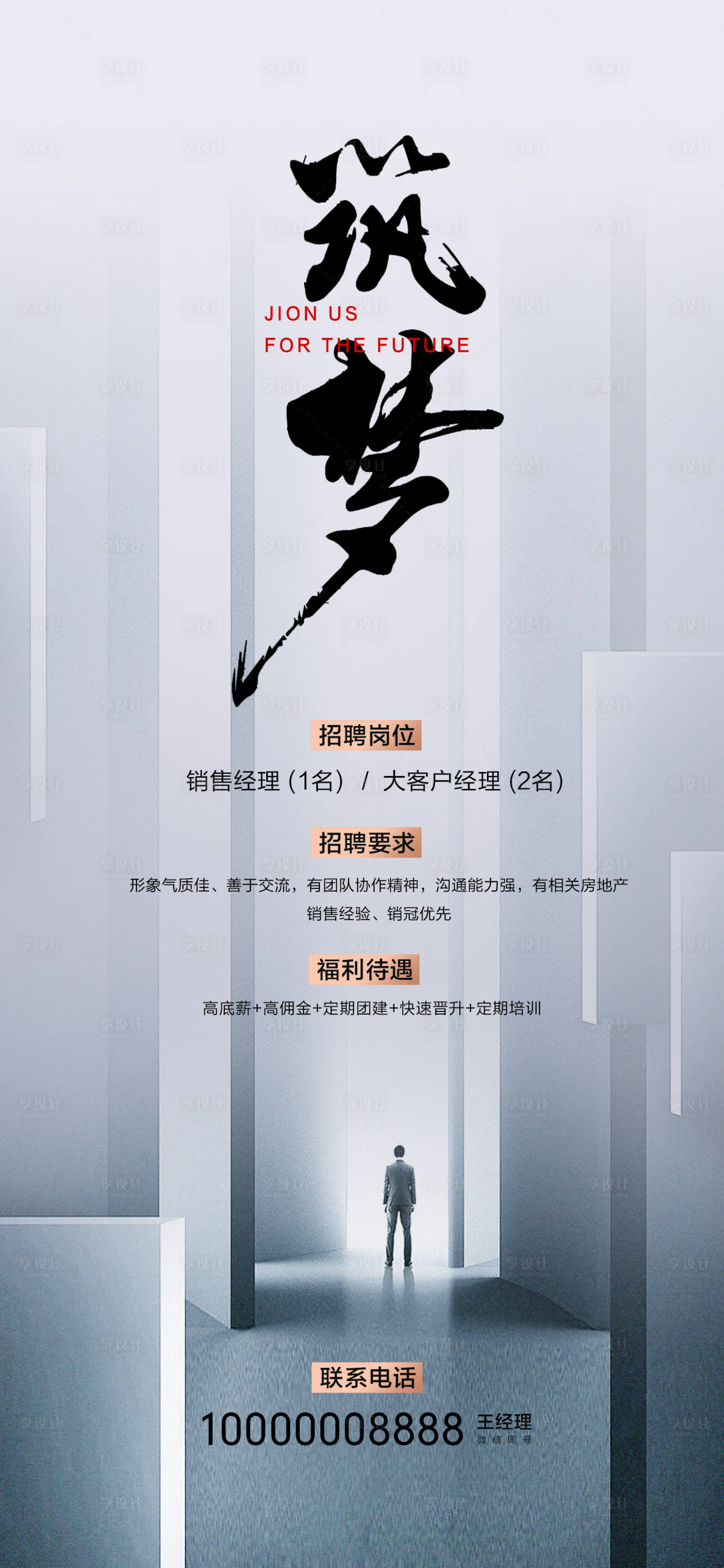 源文件下載【享設計】搜索編號：90600019814027587【招聘海報】