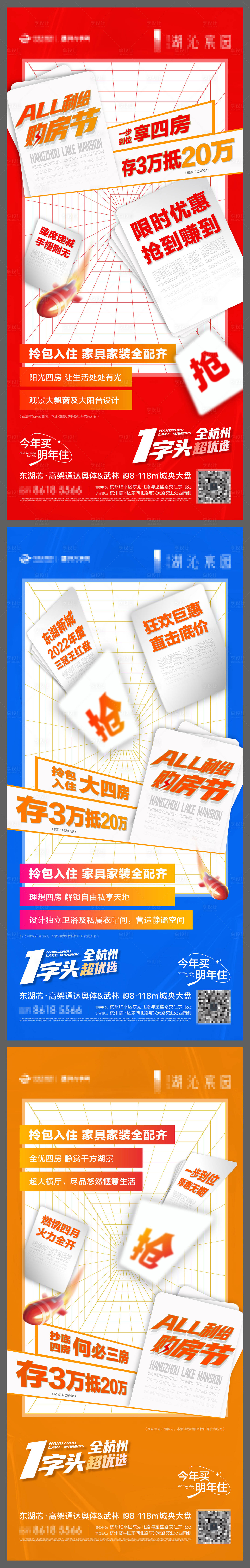 源文件下載【享設(shè)計(jì)】搜索編號：11170019737417486【購房節(jié)創(chuàng)意系列海報(bào)】