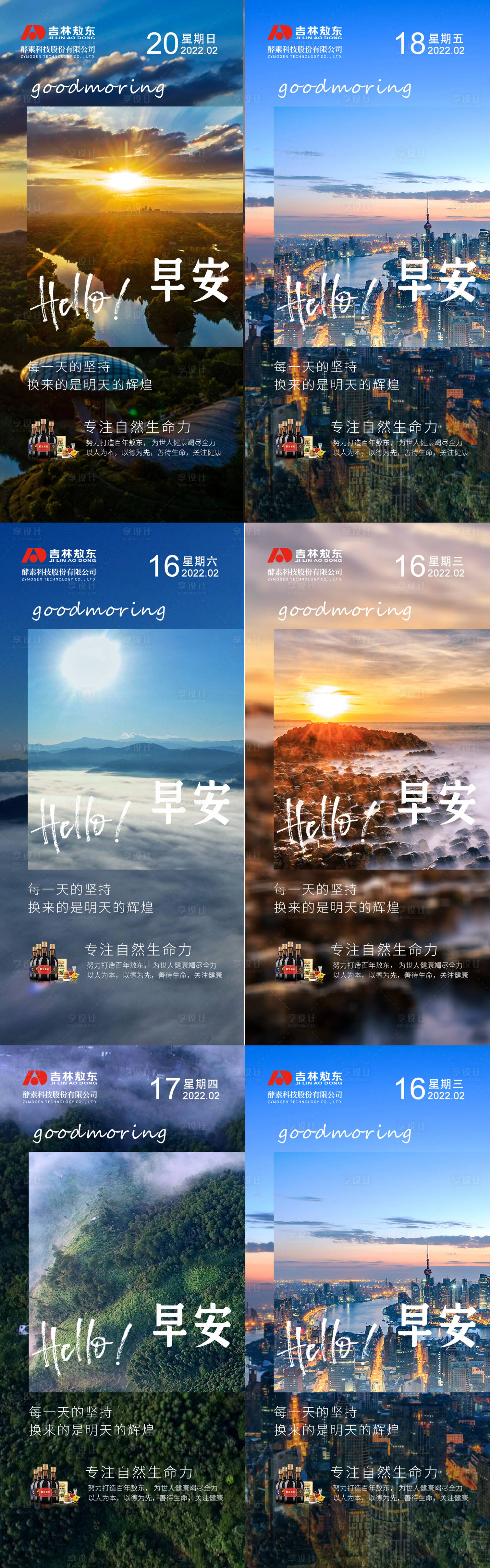 源文件下载【早安晚安正能量励志海报】编号：35160020083314523