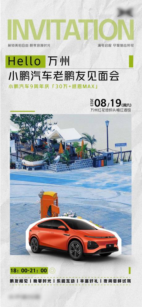 源文件下载【享设计】搜索编号：17250019650101128【邀请函海报】