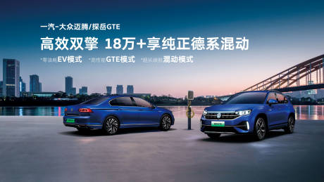 源文件下載【享設計】搜索編號：67810019682051782【汽車混動促銷主視覺】