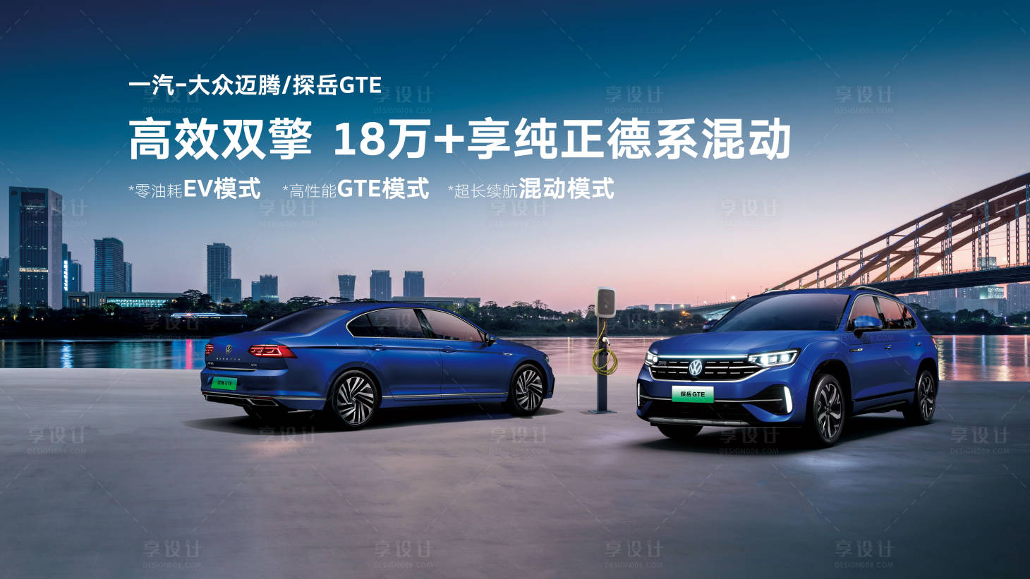 源文件下載【享設計】搜索編號：67810019682051782【汽車混動促銷主視覺】