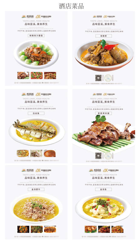 源文件下载【酒店菜品】编号：87550019874472721