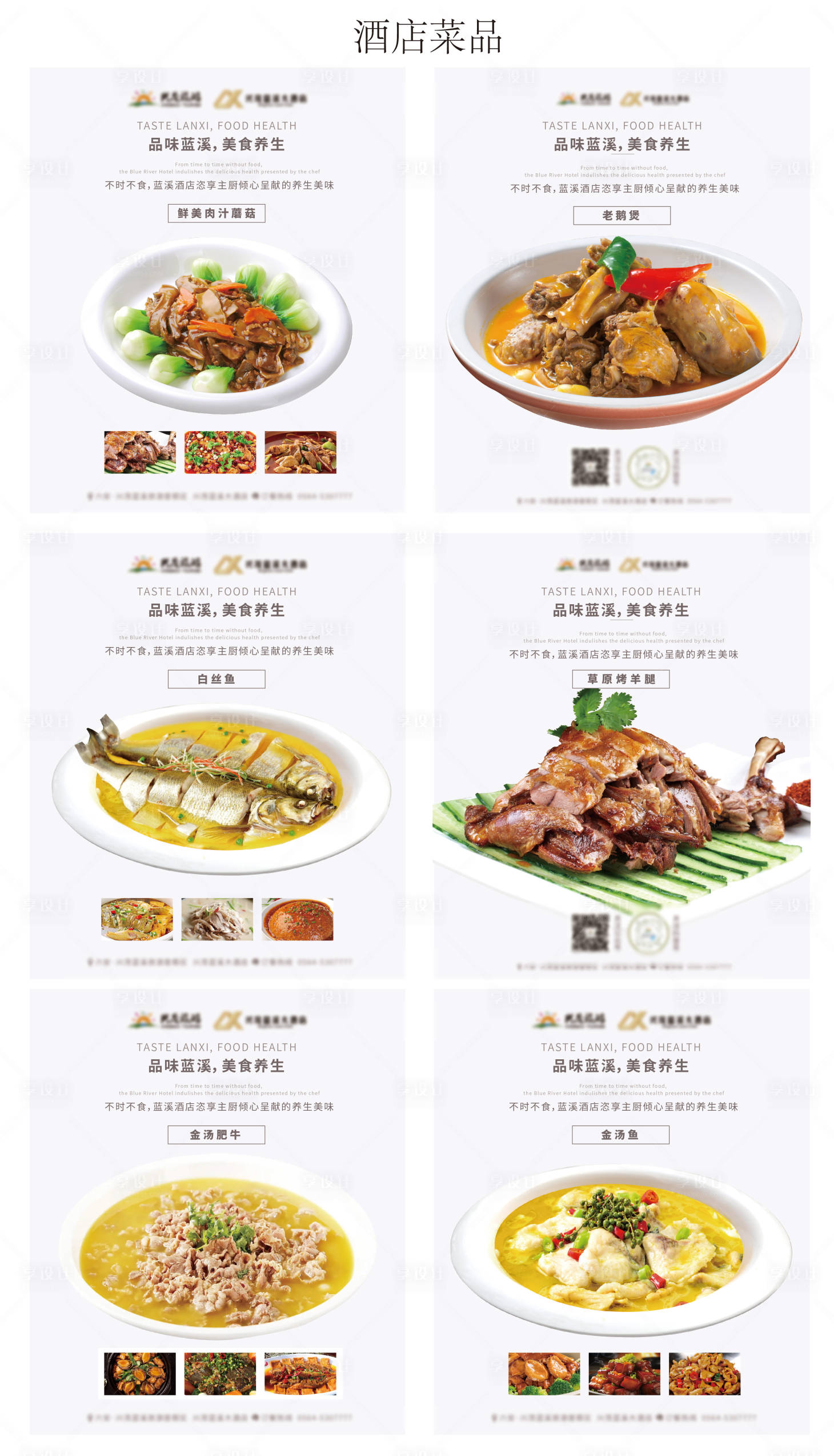 源文件下載【享設計】搜索編號：87550019874472721【酒店菜品】