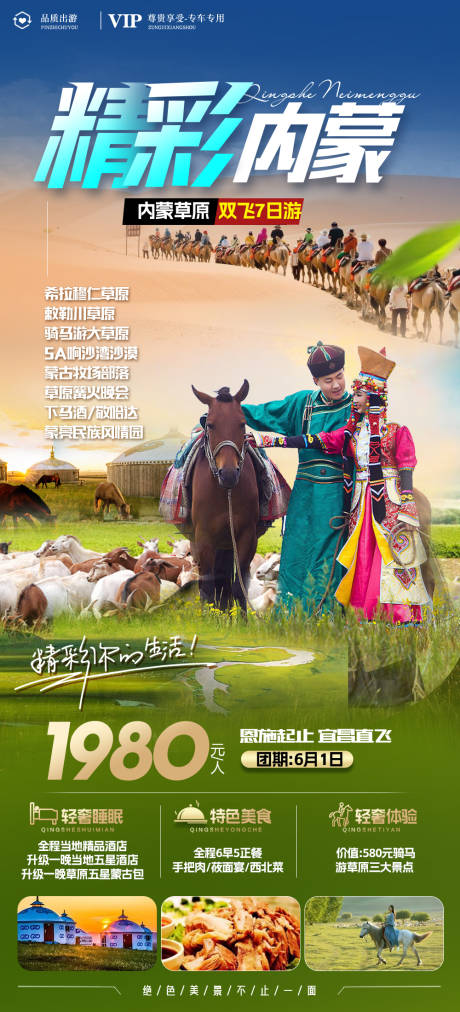 编号：20231007092320781【享设计】源文件下载-内蒙古旅游海报