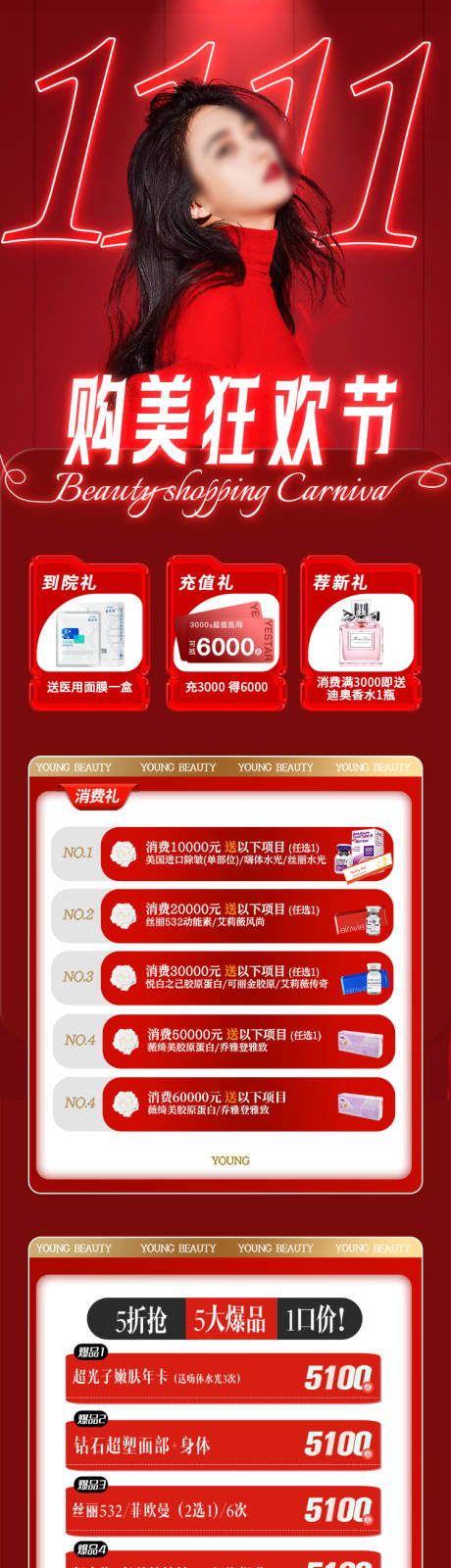 源文件下載【醫(yī)美雙十一活動政策專題】編號：99880019854717674