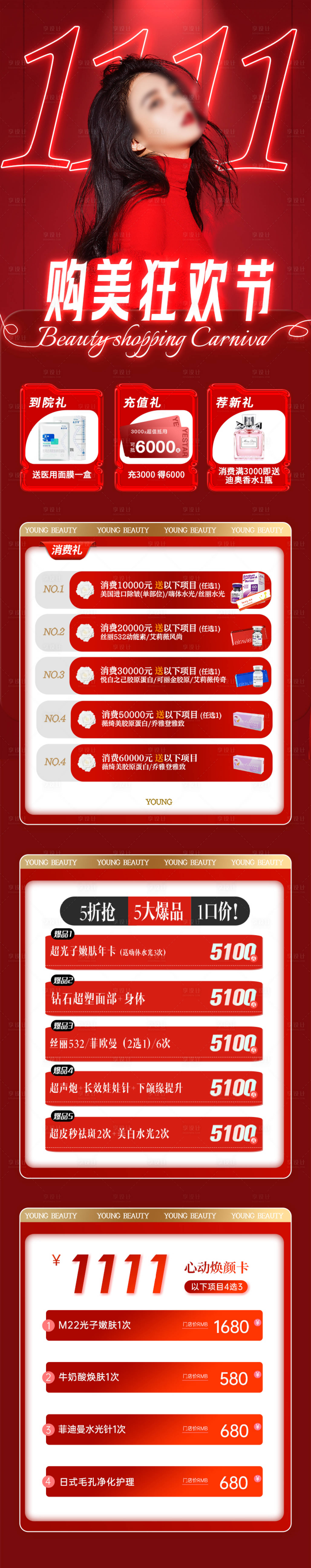 源文件下载【医美双十一活动政策专题】编号：99880019854717674