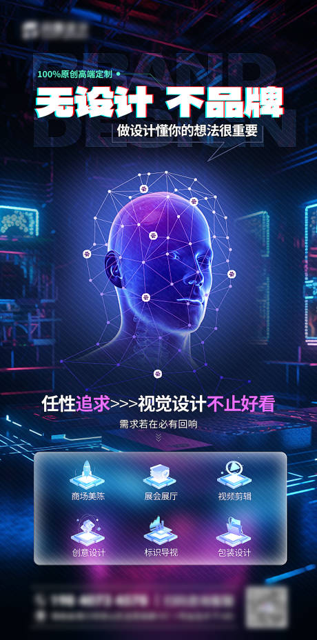 源文件下载【设计公司创意品宣手机海报】编号：33120019758386730