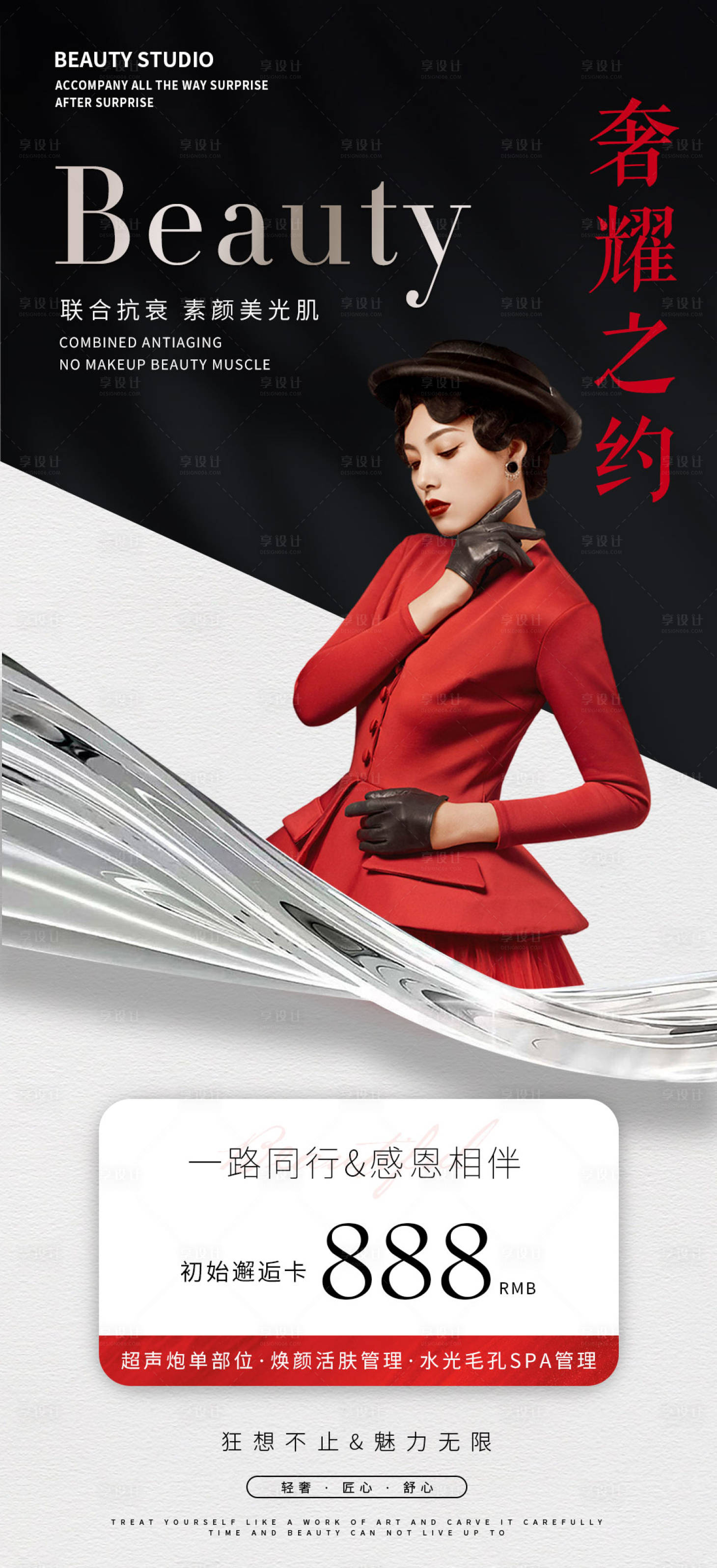 源文件下載【享設(shè)計(jì)】搜索編號(hào)：23630019958452998【醫(yī)美狂歡海報(bào)】