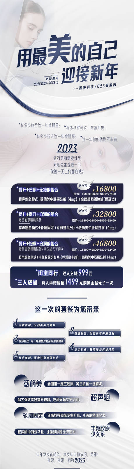 源文件下载【医美新年促销海报】编号：88260019757022409
