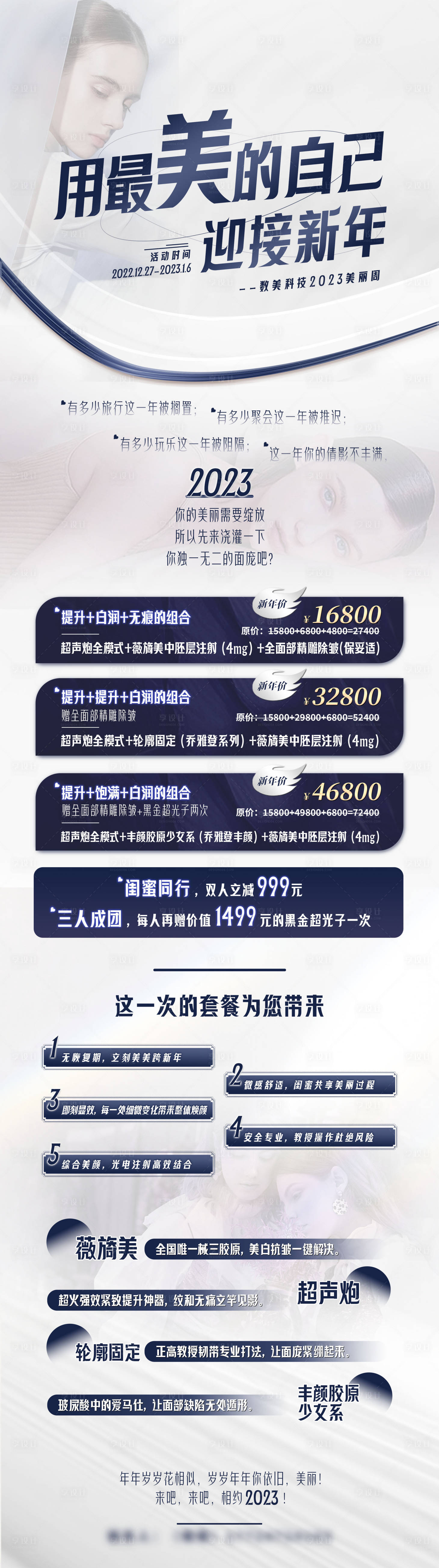 源文件下载【医美新年促销海报】编号：88260019757022409