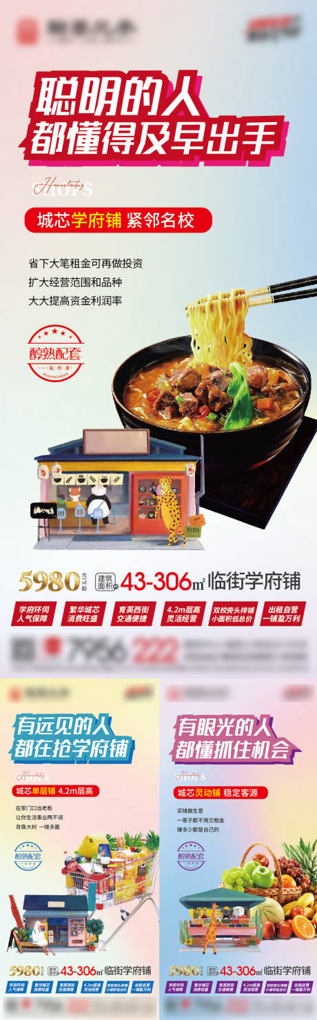 源文件下载【商铺海报】编号：29260019822841466