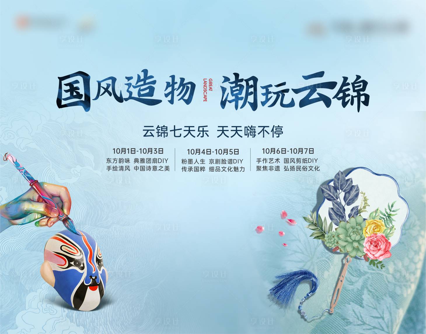 源文件下载【团扇diy活动主画面】编号：55900019834373815