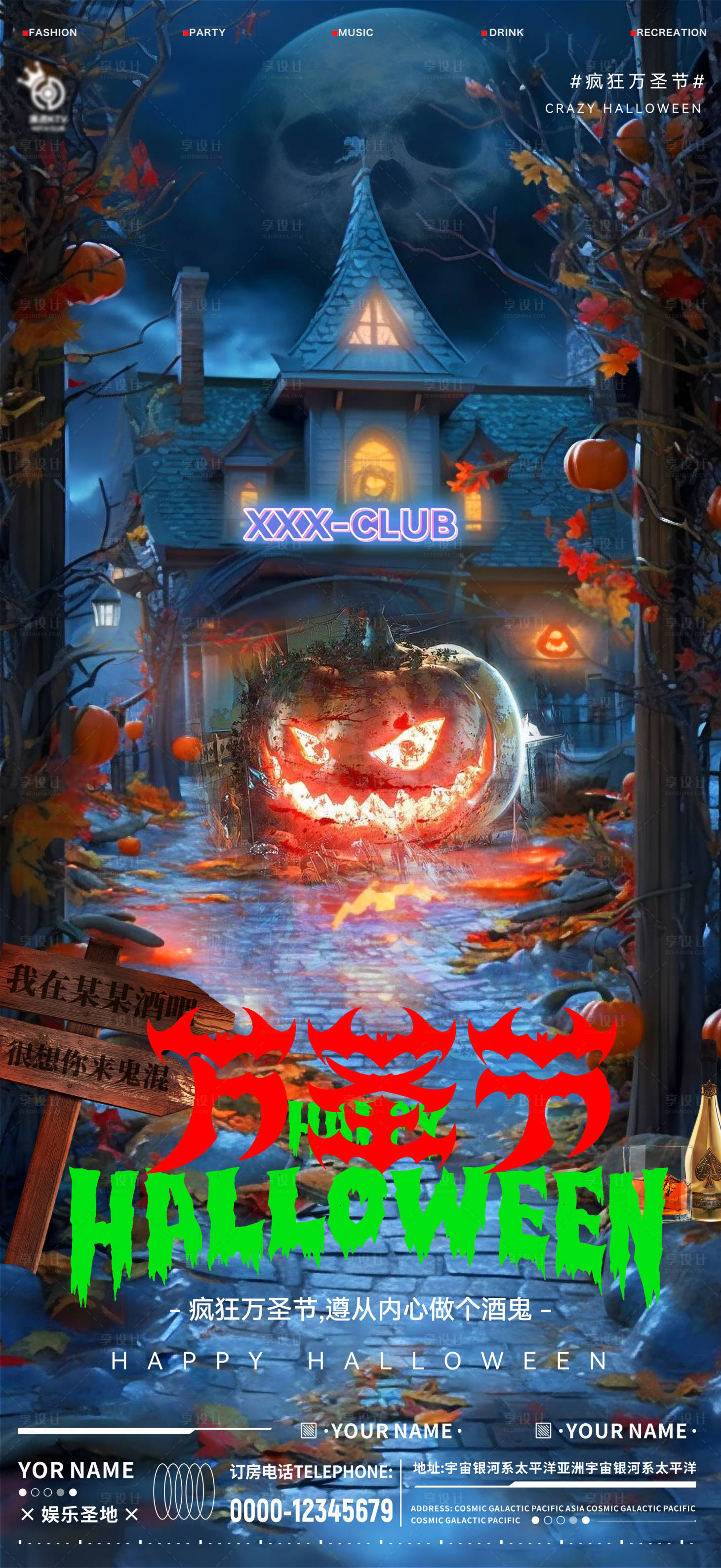 源文件下载【酒吧万圣节海报】编号：56430020085446298