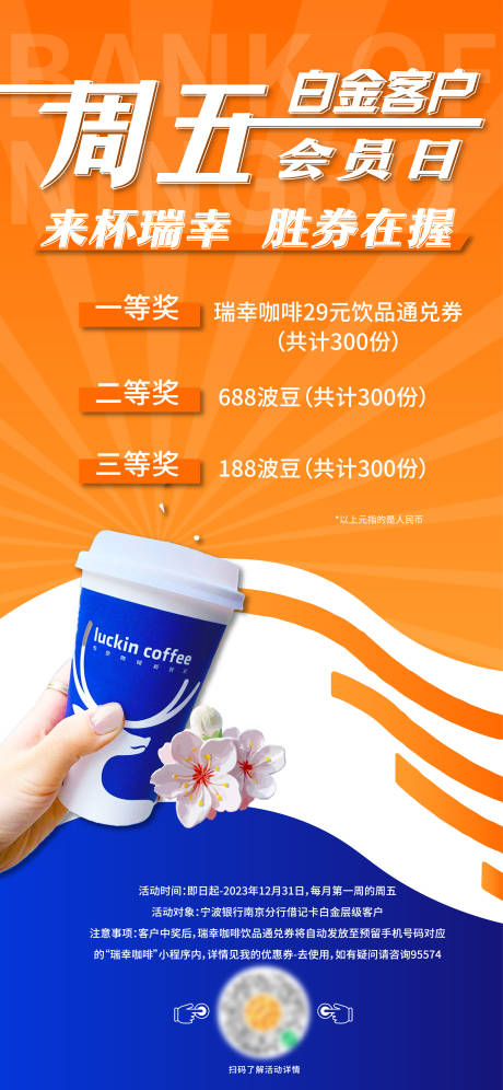 源文件下載【享設計】搜索編號：68270019845344376【銀行活動海報】