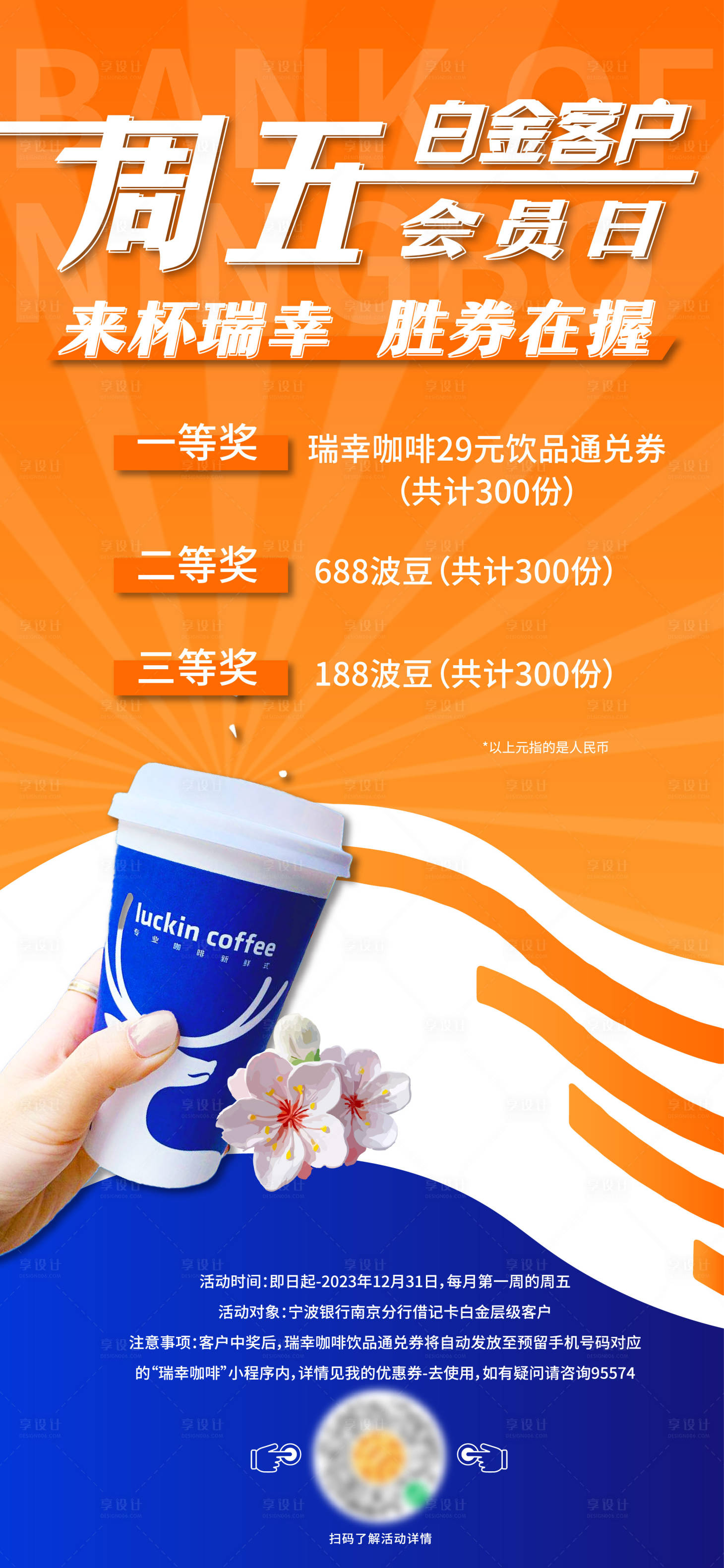 源文件下載【享設計】搜索編號：68270019845344376【銀行活動海報】