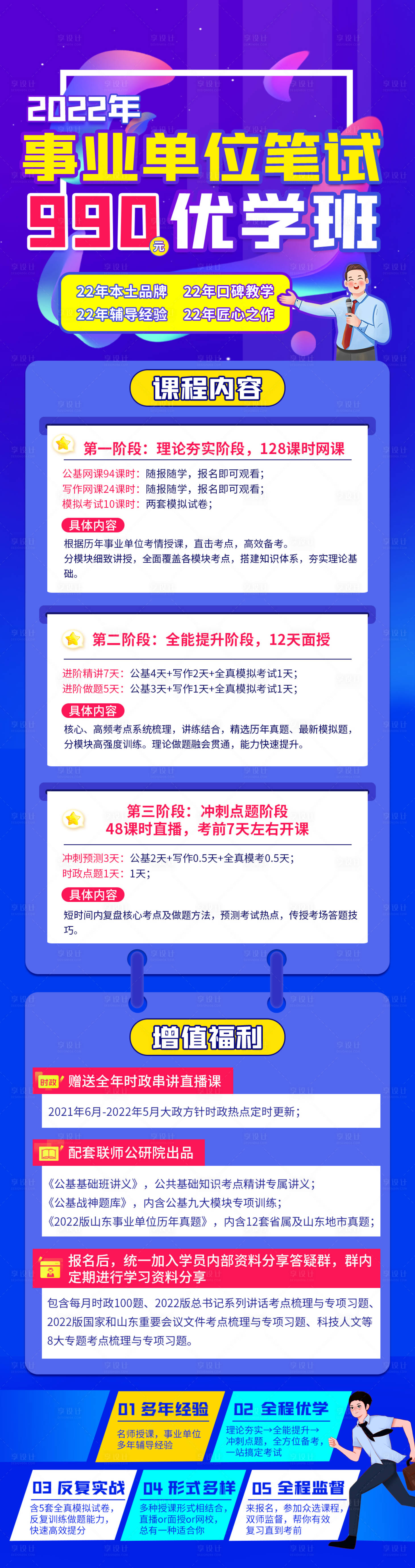 源文件下载【享设计】搜索编号：25460020068898113【事业单位优学班海报】